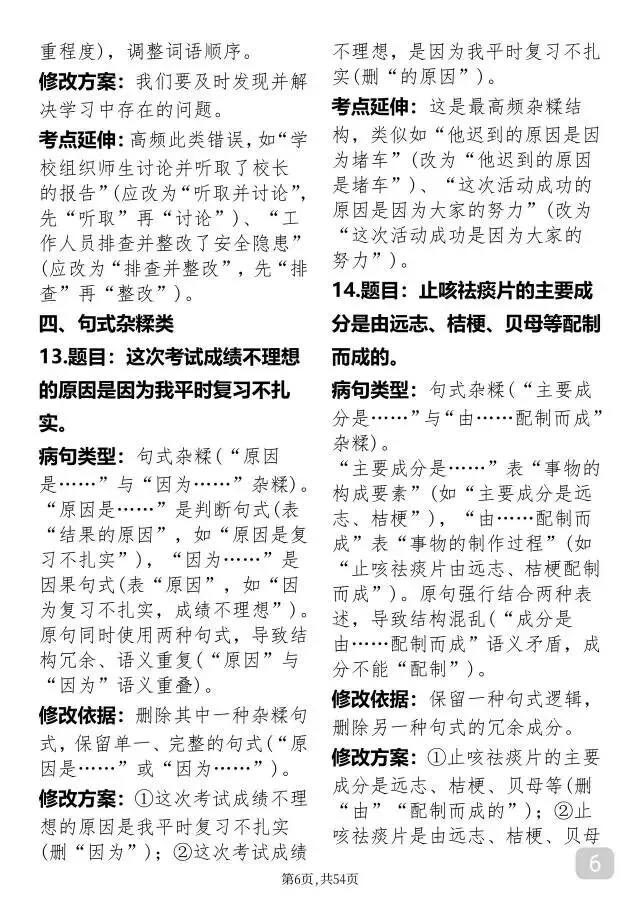 中考语文病句修改 第6张