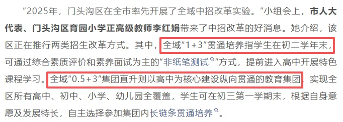 北京中考重大利好!上万学位+升学扩容,上高中真的变容易了? 第8张 北京中考重大利好!上万学位+升学扩容,上高中真的变容易了? 第8张
