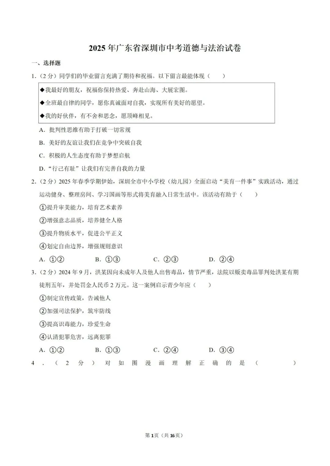 寒假必刷版!23-25深圳中考各科试卷真题及答案解析!PDF文件高清可打印! 第2张