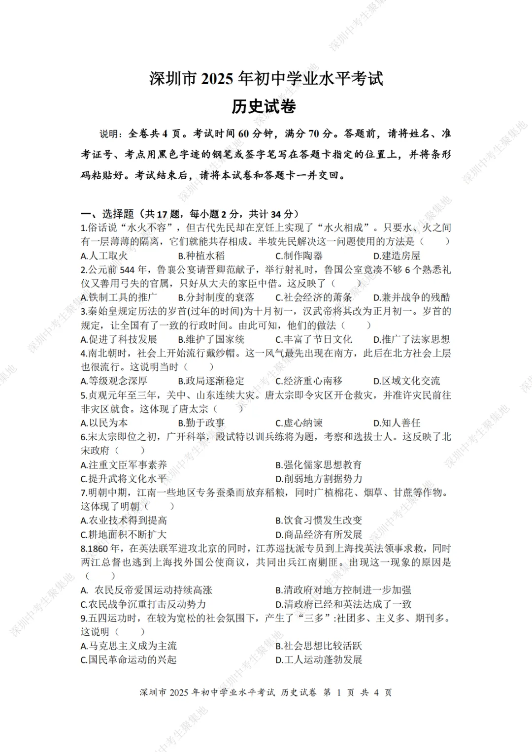 寒假必刷版!23-25深圳中考各科试卷真题及答案解析!PDF文件高清可打印! 第3张
