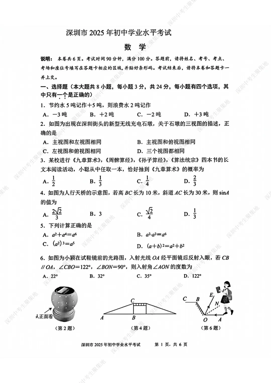 寒假必刷版!23-25深圳中考各科试卷真题及答案解析!PDF文件高清可打印! 第4张