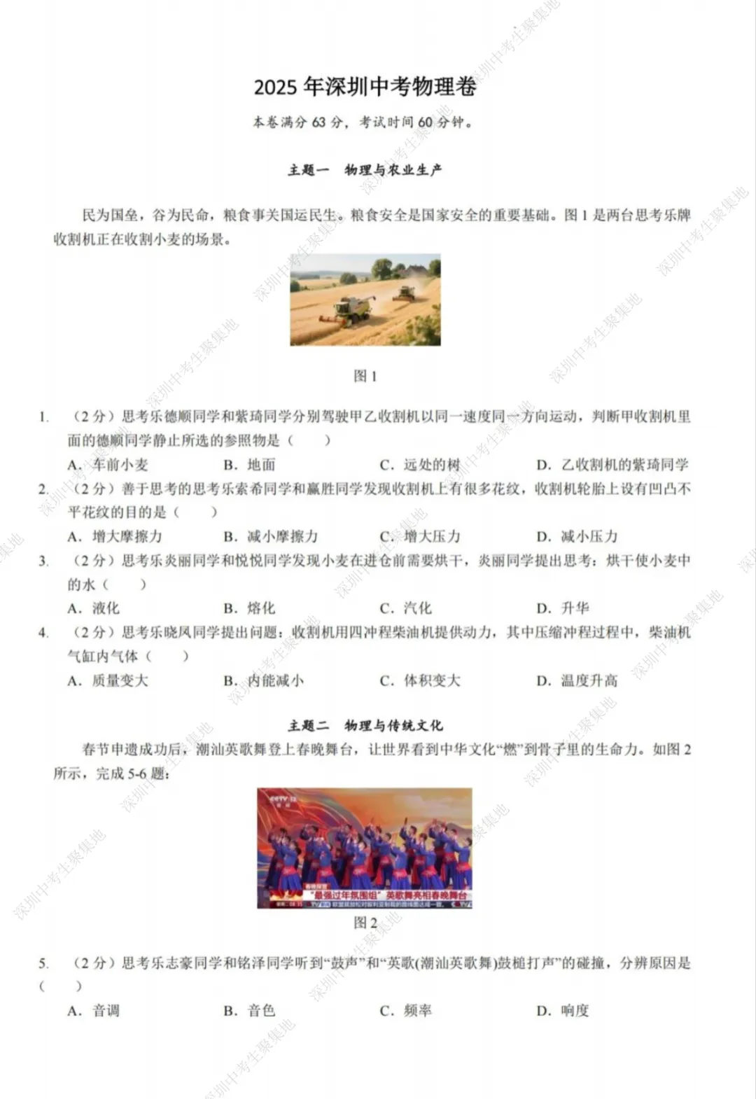 寒假必刷版!23-25深圳中考各科试卷真题及答案解析!PDF文件高清可打印! 第5张