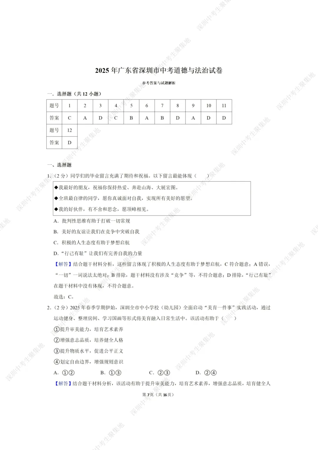 寒假必刷版!23-25深圳中考各科试卷真题及答案解析!PDF文件高清可打印! 第7张