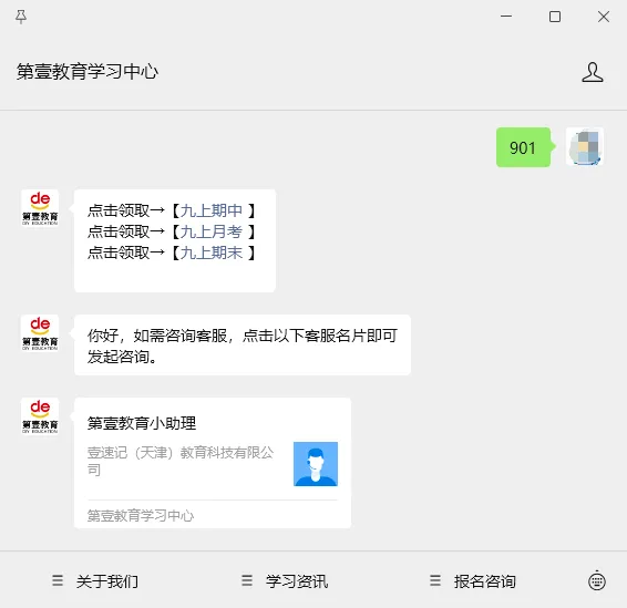 天津哪个区化学期末卷最像中考?选对试卷+找对方法,寒假弯道超车! 第17张