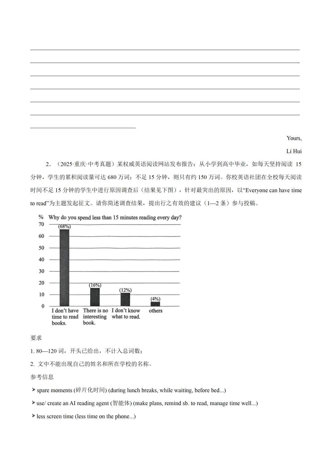 中考英语复习《书面表达-咨询建议类》专项练习,2026新版,附带答案,高清可打印 第2张