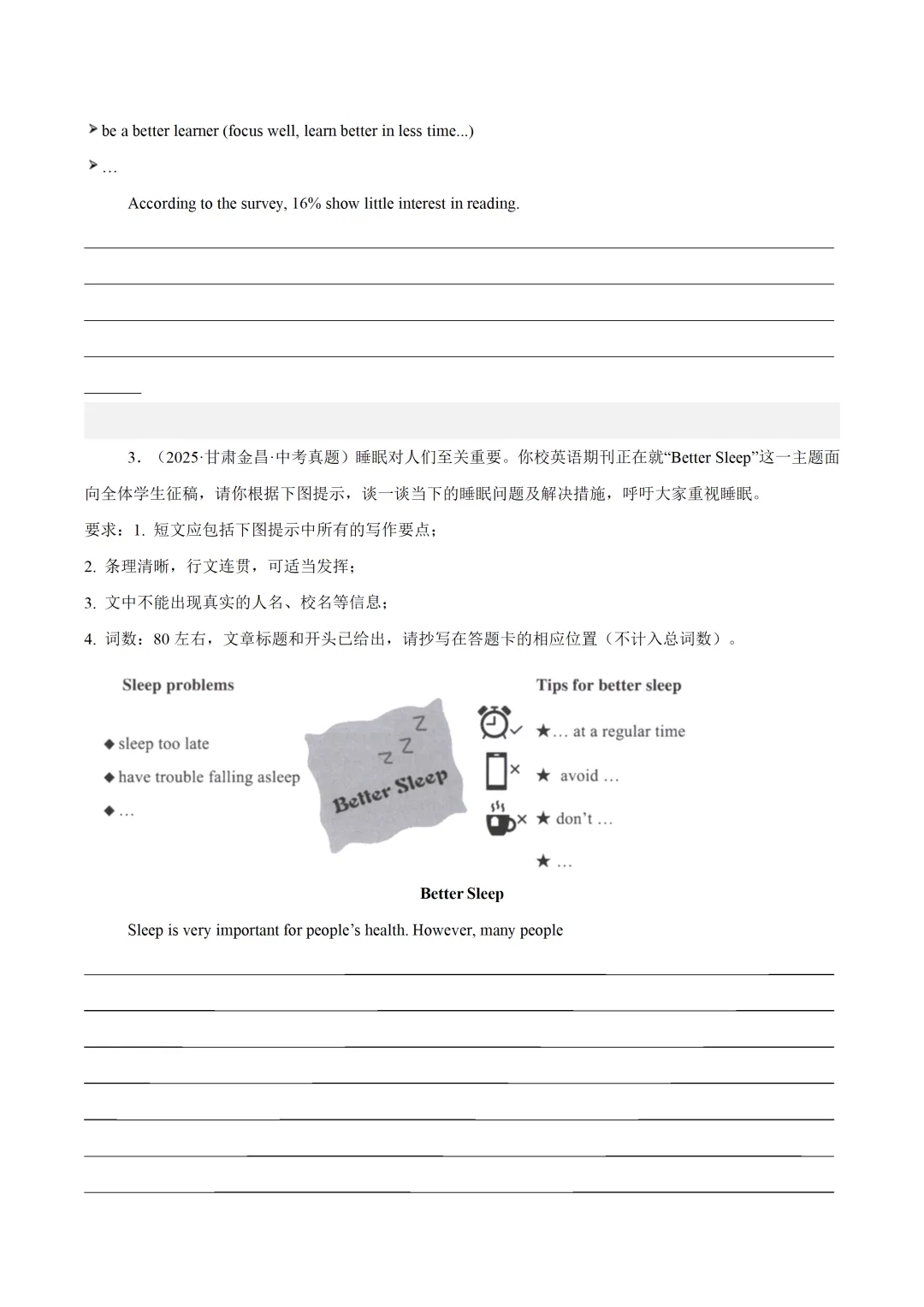 中考英语复习《书面表达-咨询建议类》专项练习,2026新版,附带答案,高清可打印 第3张