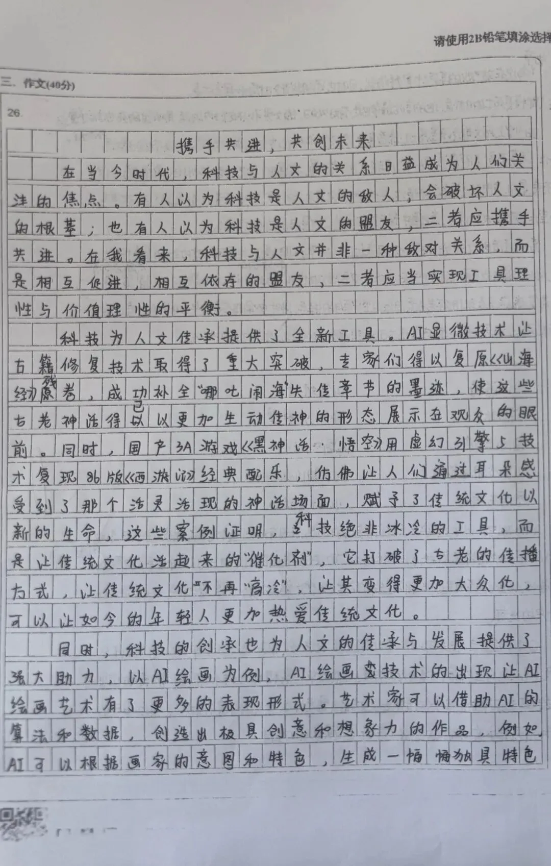 中考热点作文预测(1)——AI时代的人文思考 第6张 中考热点作文预测(1)——AI时代的人文思考 第6张