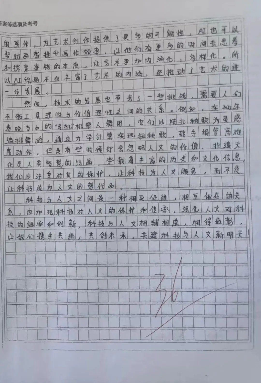 中考热点作文预测(1)——AI时代的人文思考 第7张 中考热点作文预测(1)——AI时代的人文思考 第7张