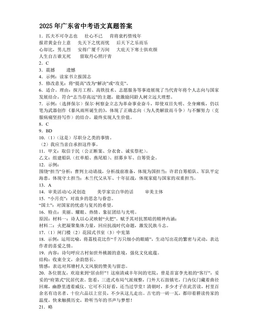 2025年广东省中考语文真题 第2张