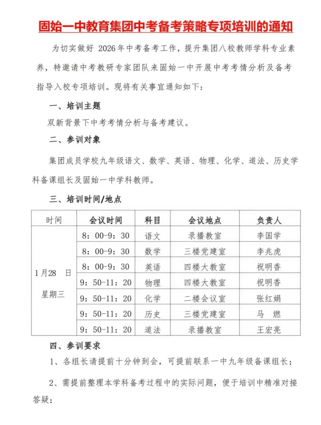 精准把脉中考 聚力赋能备考——固始一中教育集团举办“中考考情分析及备考策略专项培训”活动 第27张