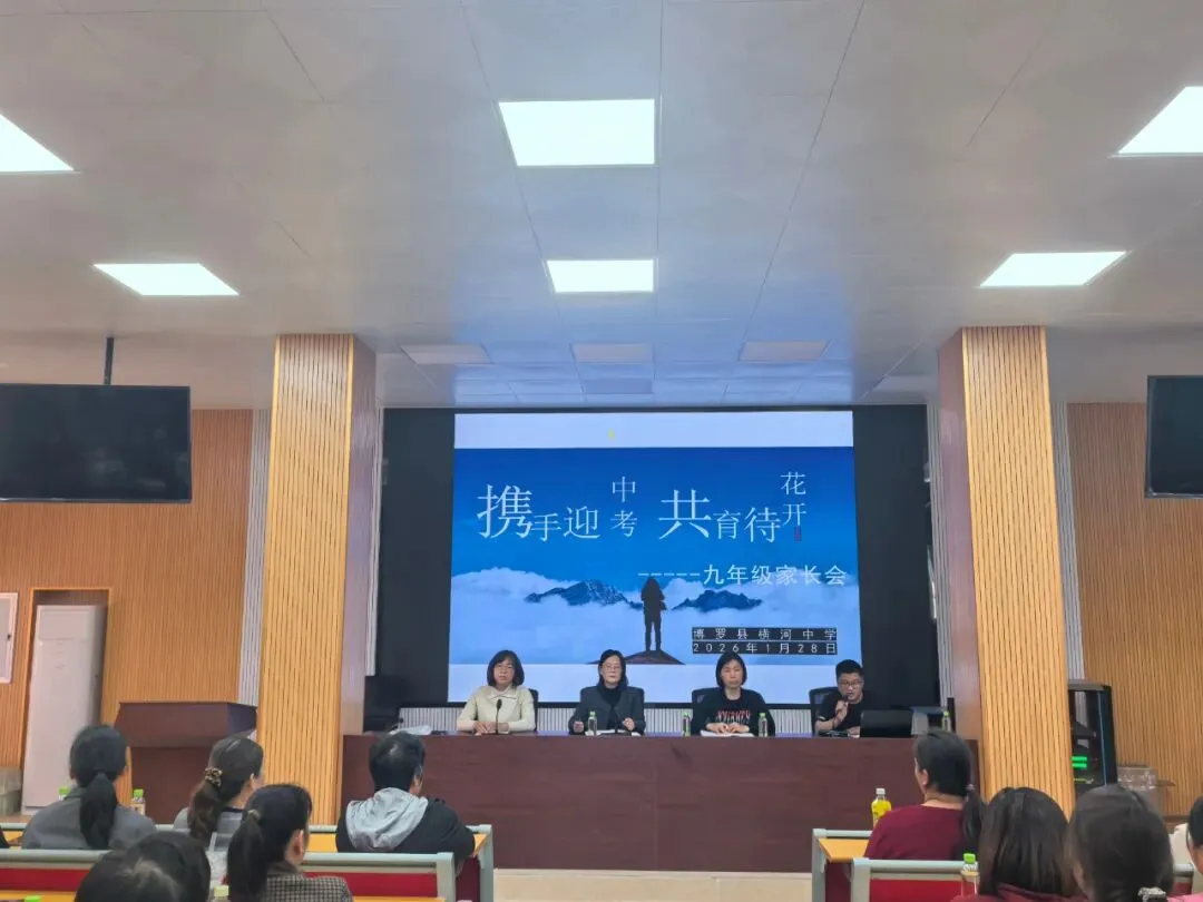 携手迎中考,共育待花开——博罗县横河中学九年级期末家长会圆满举行 第4张