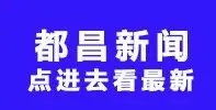 都昌考生注意!中考报名时间已定 第6张