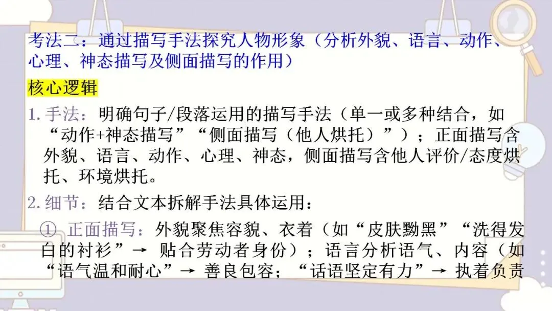2026年中考语文专题训练 记叙文人物形象探究 第5张