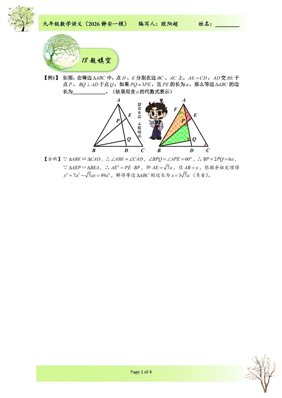 2026上海市静安区中考数学一模解析 第4张