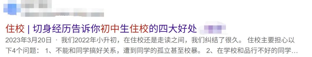 中考后,才发现孩子住宿和走读的差别很大,可惜无法重来了 第2张