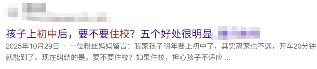 中考后,才发现孩子住宿和走读的差别很大,可惜无法重来了 第3张