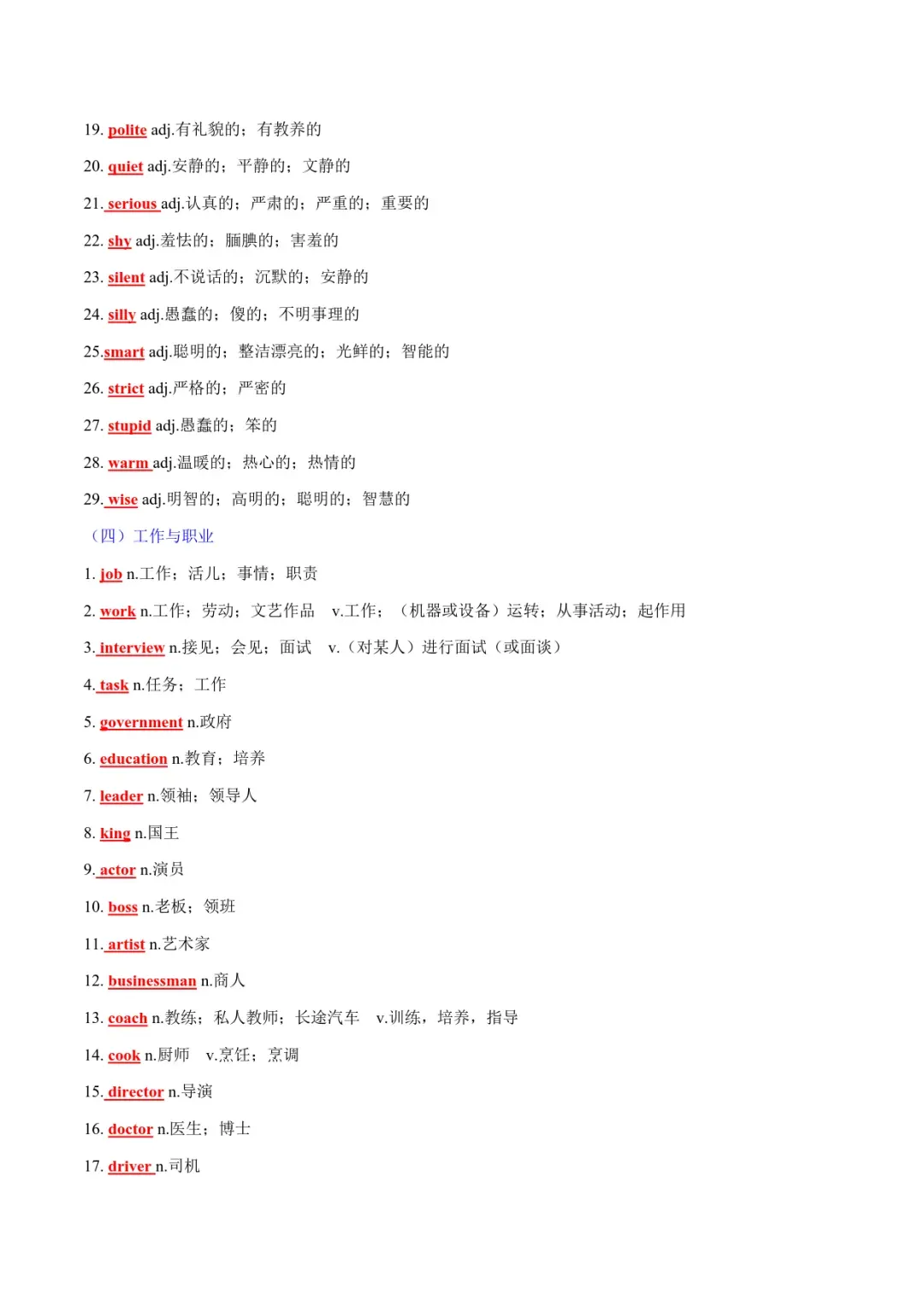 中考英语新课标热点话题必备词汇(记背+默写版),可免费下载 第7张