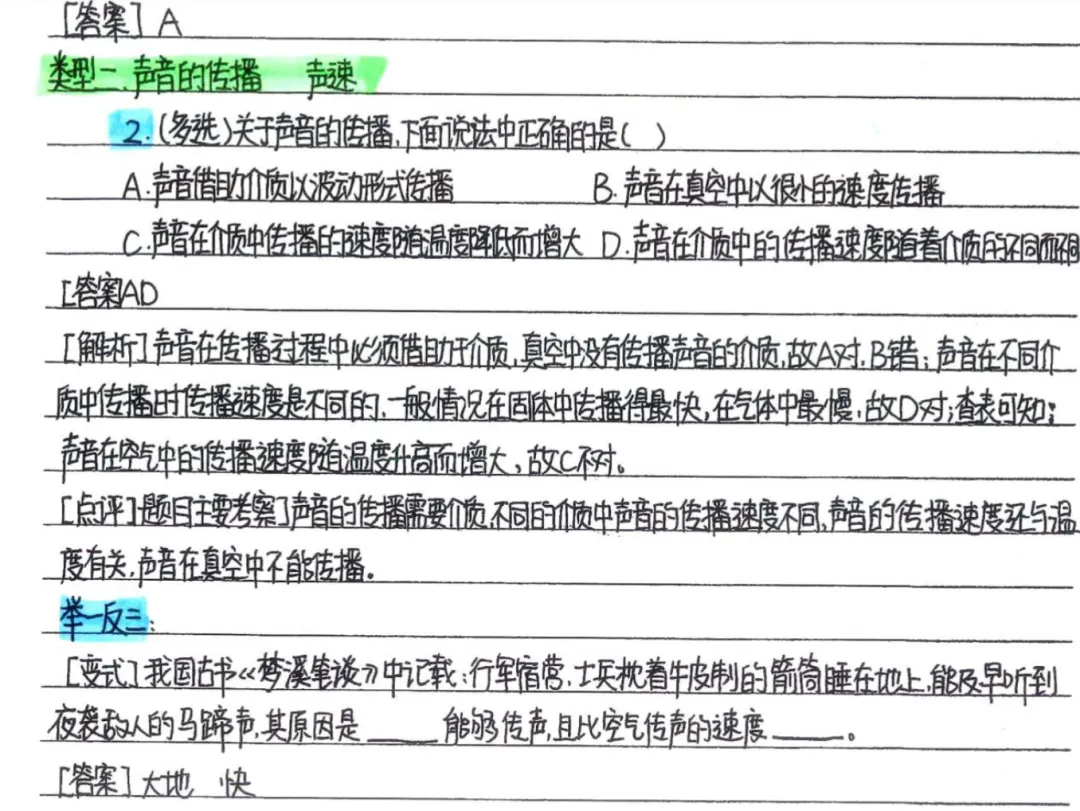 中考必备最强干货《状元笔记》全套精品资源整理打包【一键保存持续更新】免费! 第5张