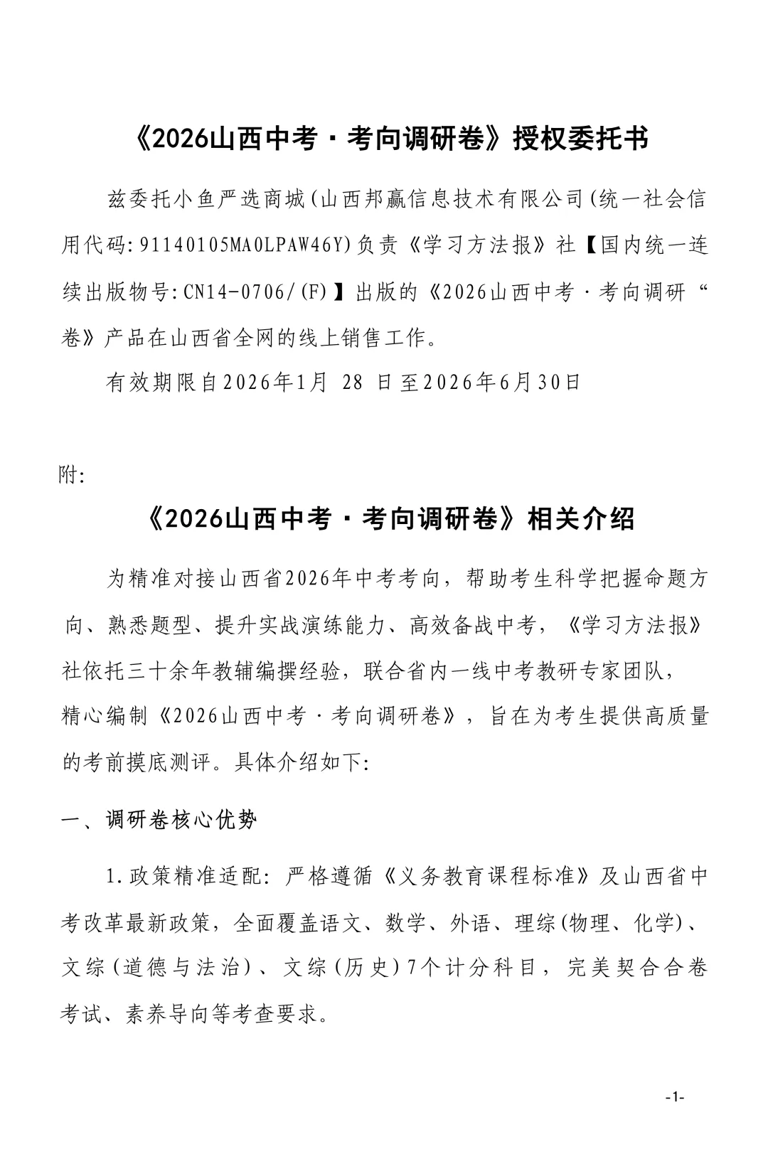 2026山西中考·考向调研卷 第1张