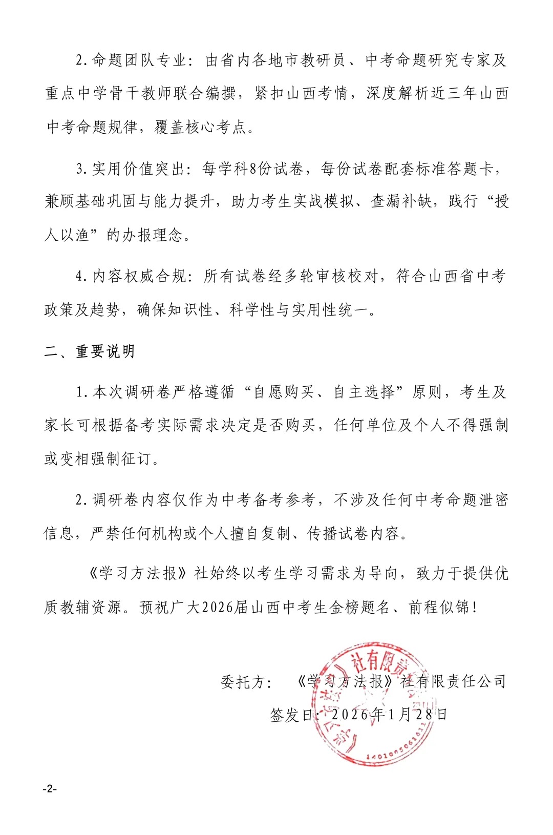 2026山西中考·考向调研卷 第2张