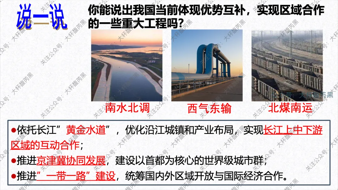 2026中考复习 | 浙江人文地理 第四章:共同面对的全球性问题 人口+资源+环境+发展问题 (PRED问题) 第31张
