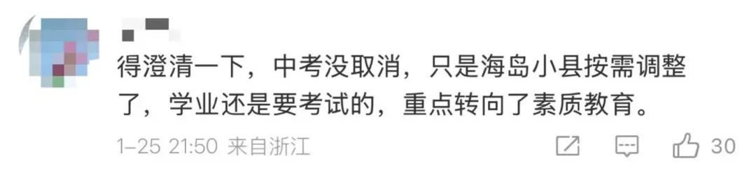一地取消中考选拔,全员直升高中?官方辟谣:没有取消! 第3张 一地取消中考选拔,全员直升高中?官方辟谣:没有取消! 第3张