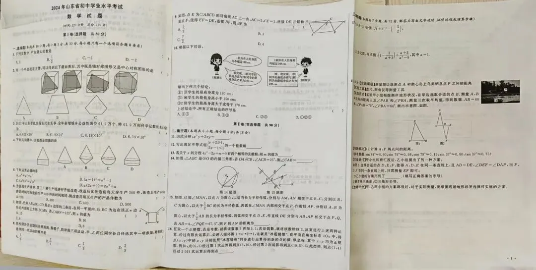 三源书吧【中考教辅推荐】高效备考中考总复习+必刷卷,从基础到素养提升,一本在手无忧! 第11张