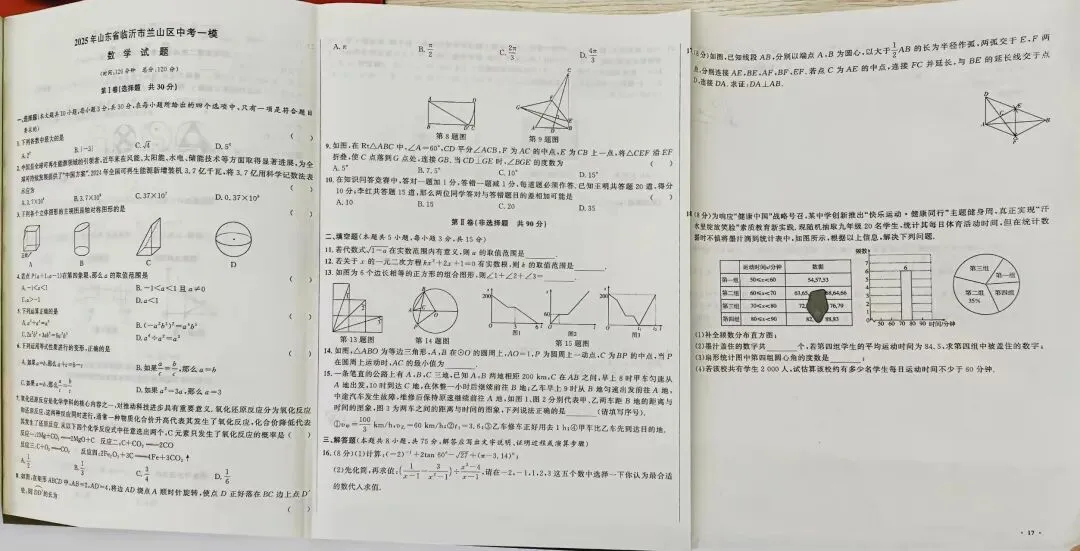 三源书吧【中考教辅推荐】高效备考中考总复习+必刷卷,从基础到素养提升,一本在手无忧! 第13张
