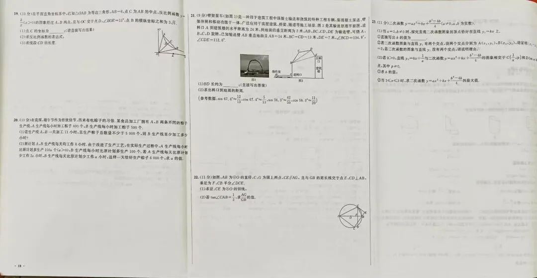 三源书吧【中考教辅推荐】高效备考中考总复习+必刷卷,从基础到素养提升,一本在手无忧! 第14张