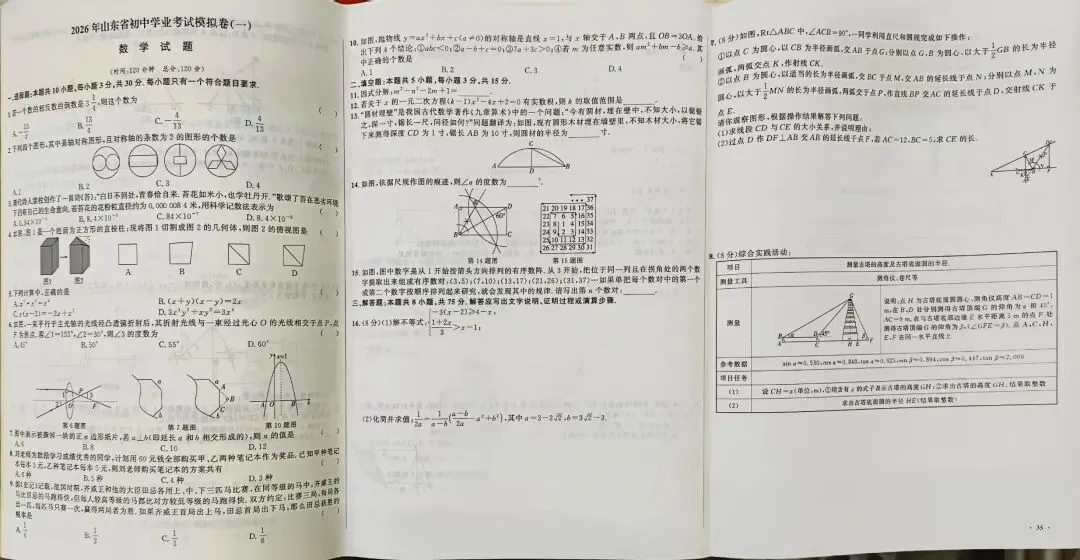 三源书吧【中考教辅推荐】高效备考中考总复习+必刷卷,从基础到素养提升,一本在手无忧! 第15张