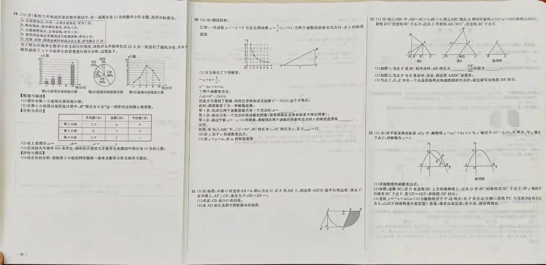 三源书吧【中考教辅推荐】高效备考中考总复习+必刷卷,从基础到素养提升,一本在手无忧! 第16张