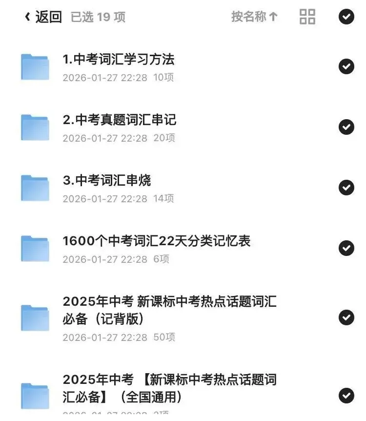 《2026中考1600词汇》专项 第1张 《2026中考1600词汇》专项 第1张