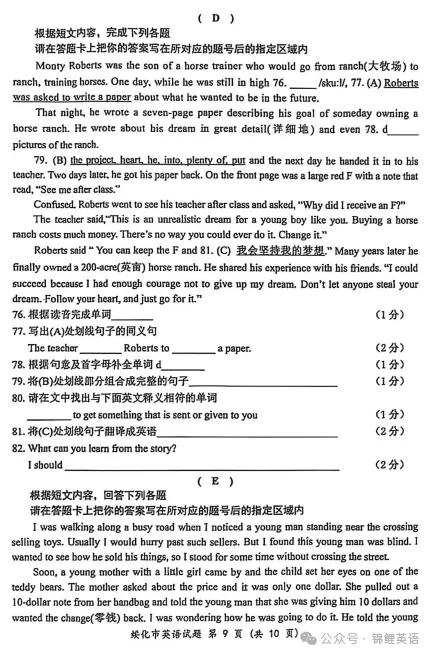 【中考真题】2025年黑龙江省绥化市中考英语试题及答案 第9张