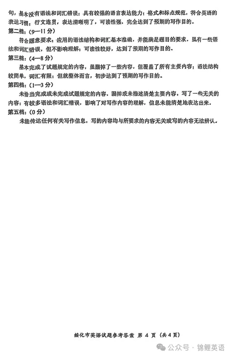 【中考真题】2025年黑龙江省绥化市中考英语试题及答案 第14张