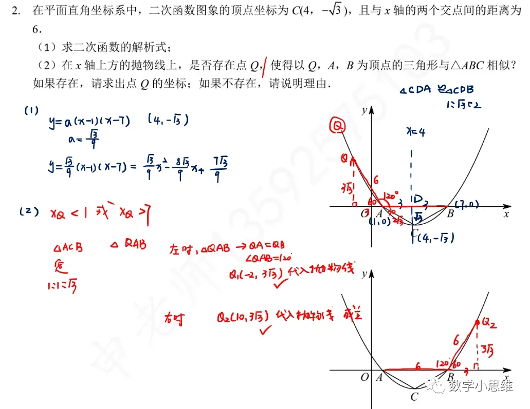 9寒中考自学专题02相似三角形存在性讲解60min 第12张