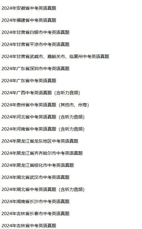历年中考英语听力试题合辑(含MP3+录音稿,可下载),绝佳英语学习资料! 第3张