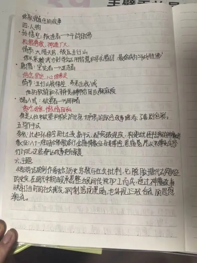中考名著《西游记》复习指导:从情节到深层,直击核心考点 第3张