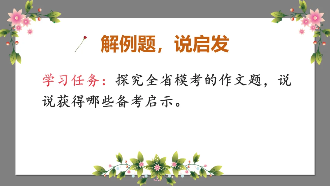 中考作文系列课件:认识中考作文开好头,这样讲不枯燥 第8张