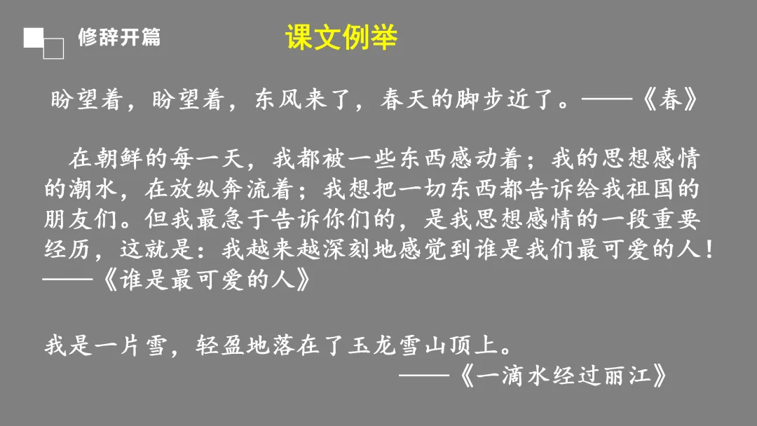 中考作文系列课件:认识中考作文开好头,这样讲不枯燥 第24张
