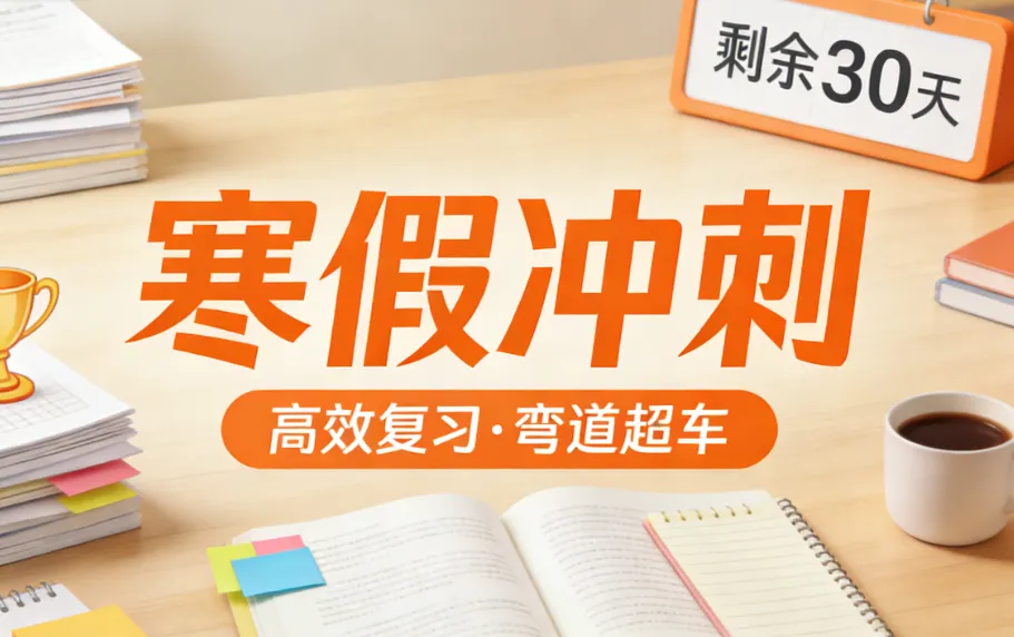 2026 深圳中考新政策 初三寒假这样备考才高效 第1张