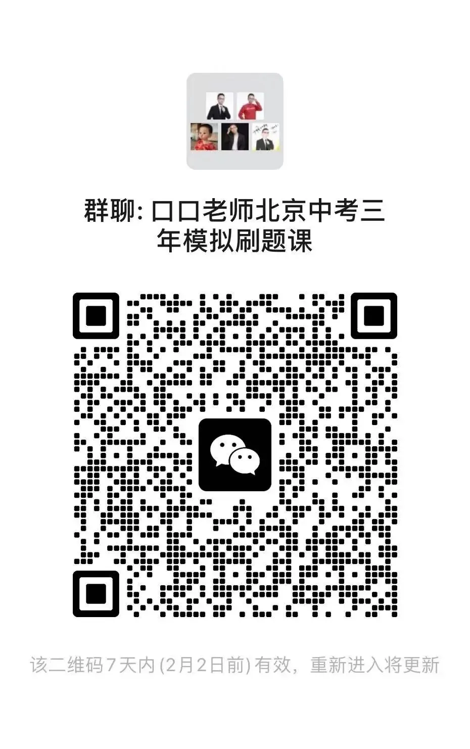 北京中考三年模拟100节刷题课-4 第6张