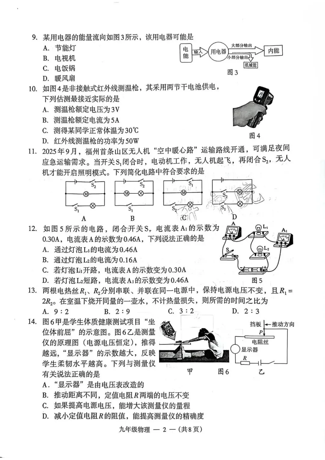 【中考一检·物理】福州市2025-2026学年九年级上学期期末考试物理试卷及答案 第2张