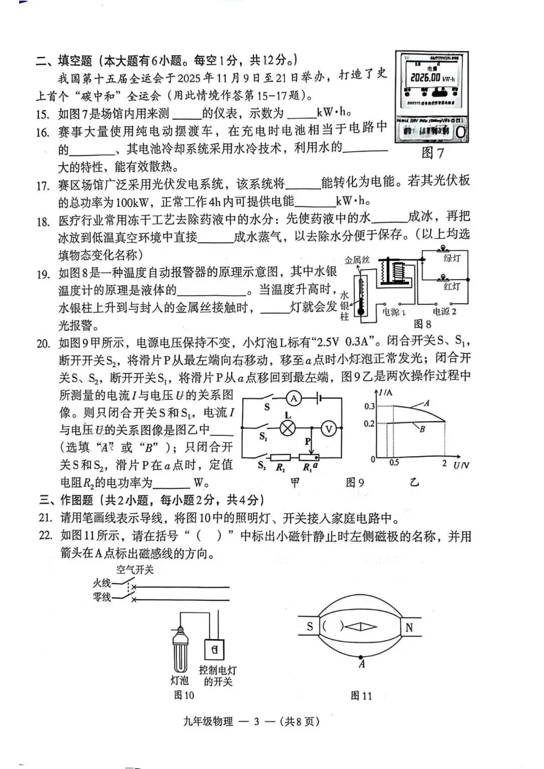 【中考一检·物理】福州市2025-2026学年九年级上学期期末考试物理试卷及答案 第3张