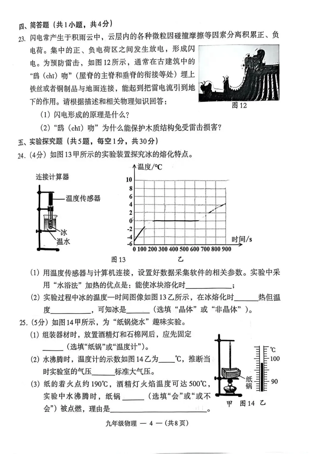 【中考一检·物理】福州市2025-2026学年九年级上学期期末考试物理试卷及答案 第4张