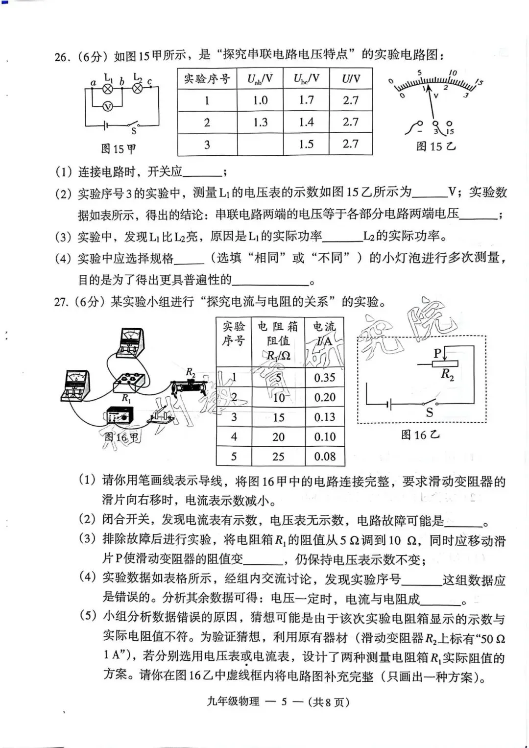 【中考一检·物理】福州市2025-2026学年九年级上学期期末考试物理试卷及答案 第5张