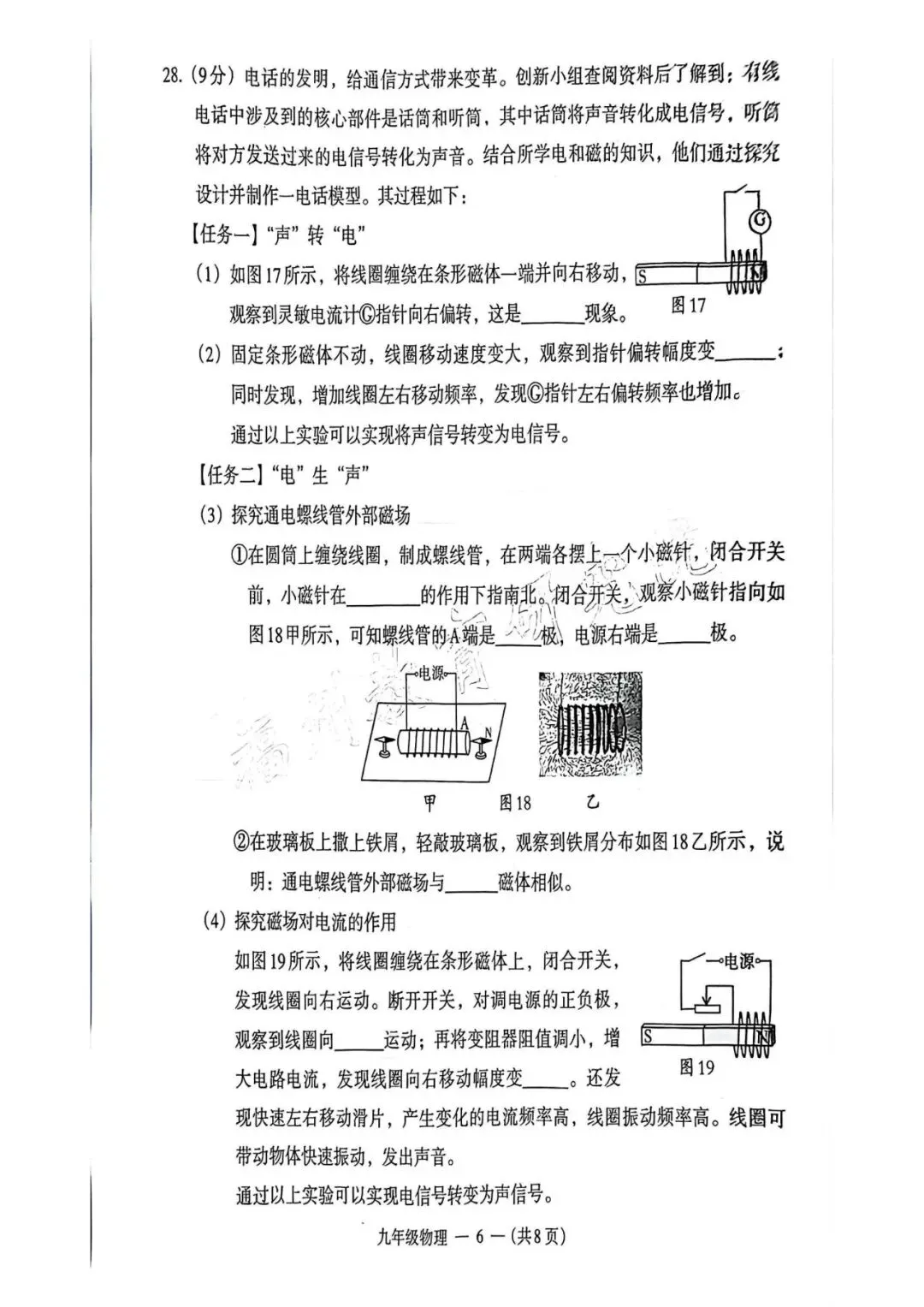 【中考一检·物理】福州市2025-2026学年九年级上学期期末考试物理试卷及答案 第6张