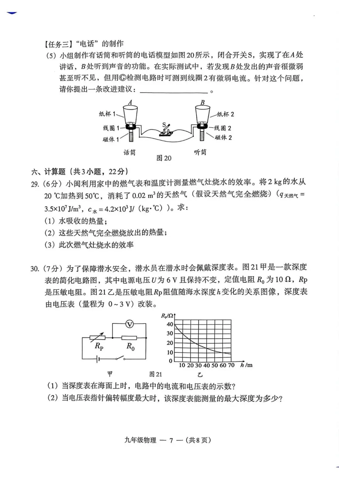 【中考一检·物理】福州市2025-2026学年九年级上学期期末考试物理试卷及答案 第7张