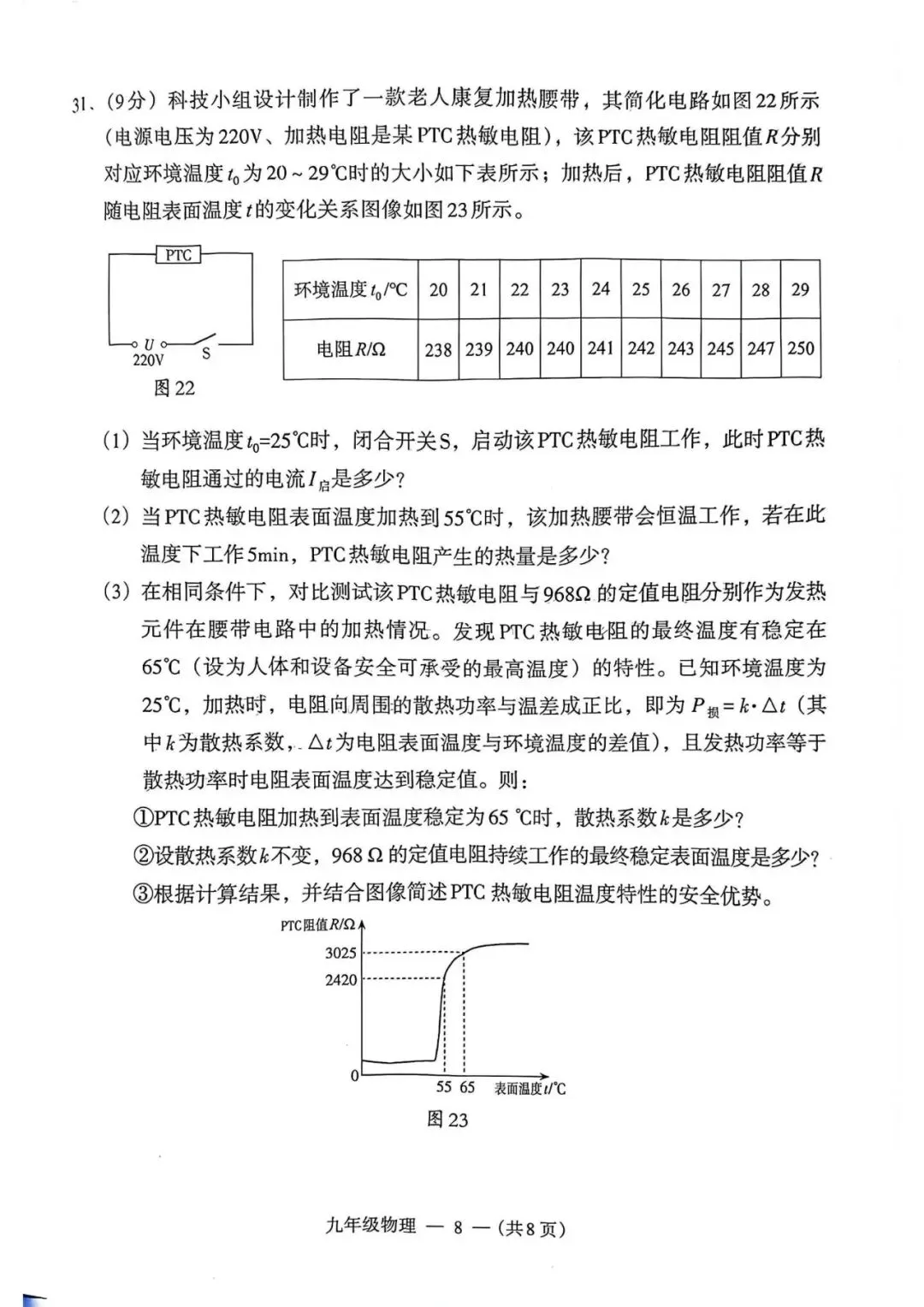 【中考一检·物理】福州市2025-2026学年九年级上学期期末考试物理试卷及答案 第8张