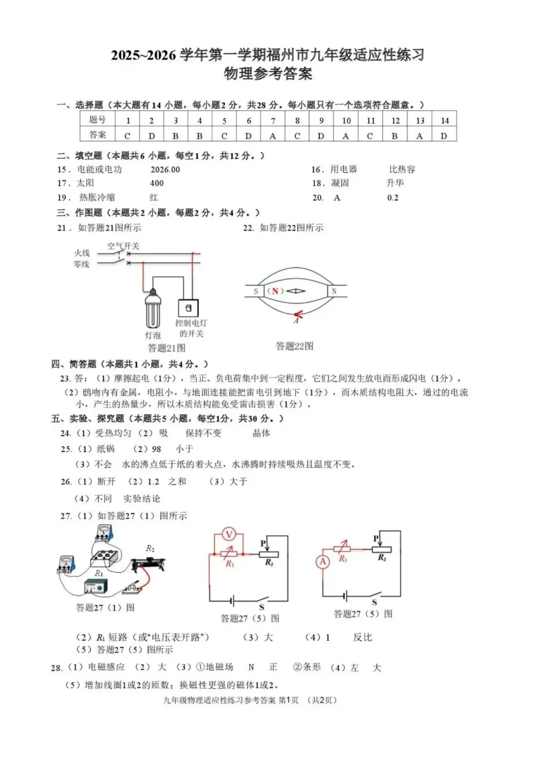 【中考一检·物理】福州市2025-2026学年九年级上学期期末考试物理试卷及答案 第9张