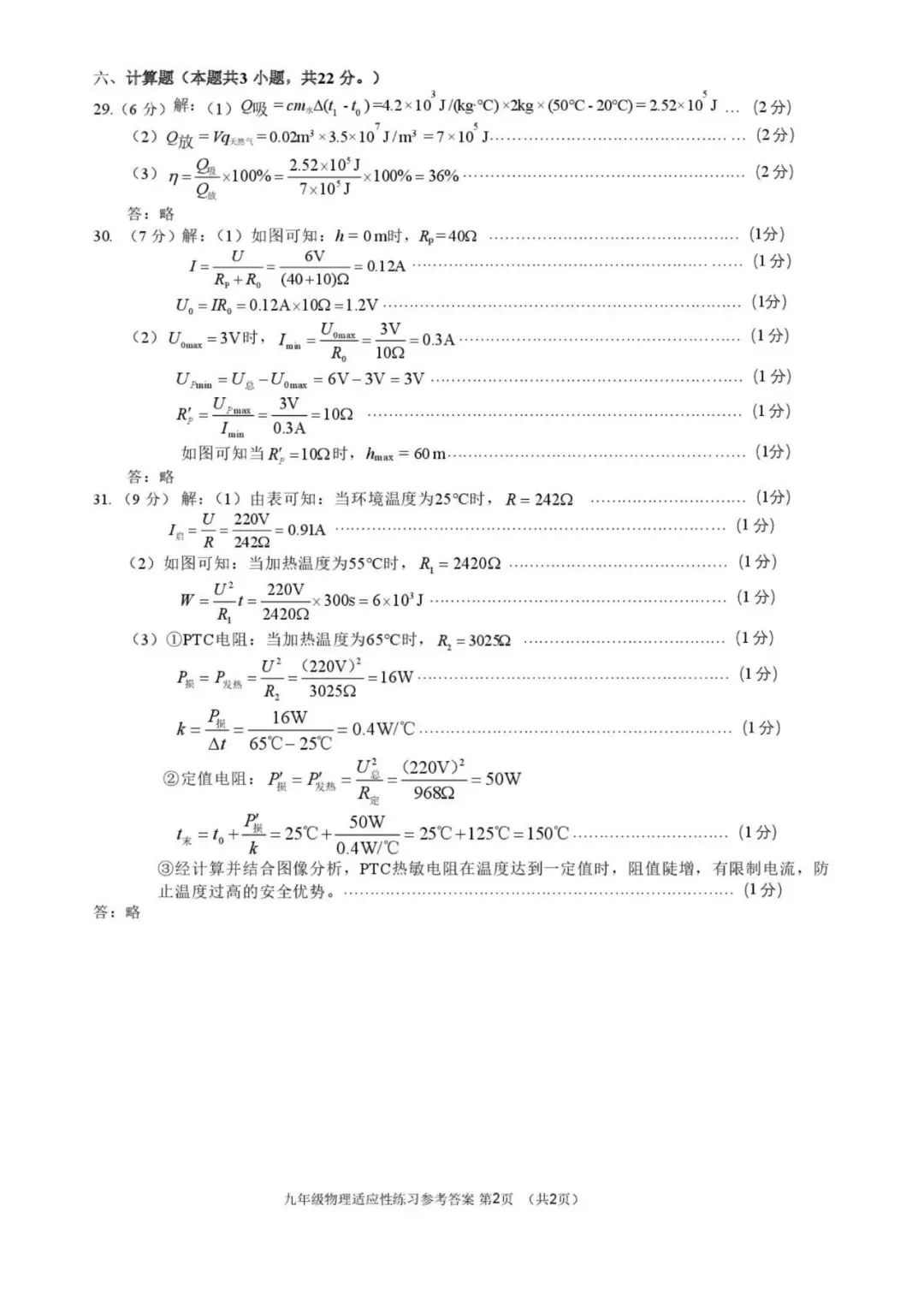 【中考一检·物理】福州市2025-2026学年九年级上学期期末考试物理试卷及答案 第10张